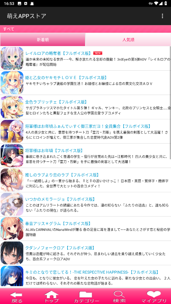 萌えAPP